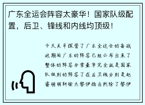 广东全运会阵容太豪华！国家队级配置，后卫、锋线和内线均顶级！